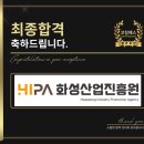 화성산업 | 화성산업진흥원 면접 일반직 후기 질문 기출 및 맞춤형 컨설팅 학원