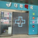 씨티팜대학약국 네이버블로그