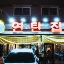 진영집 - 강릉시 | 진영집