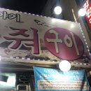 막퍼줘횟집 이미지