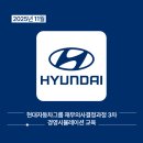 현대자동차구성동부점 | 2025년 11월 현대자동차그룹 리더 재무의사결정과정 3차 경영 시뮬레이션 교육