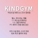 카인드짐 이미지