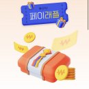 카카오페이 래플 설날 용돈 100만원 이미지