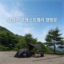포레스트벨리 | [계곡캠핑장] 남양주 포레스트밸리 캠핑장 B2 사이트후기