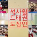 서울석사 태권도 이미지