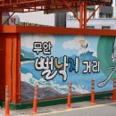 어부촌뻘낙지