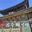 마곡사 주차장2 | 공주 [마곡사] 유네스코 세계유산 천년고찰 공주 여행 가볼 만한 곳 봄나들이 명소