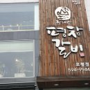 평창갈비(호평점) 이미지