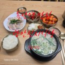 휴먼시아 4단지 사거리(편의점 앞) | 뜨끈한 국물 한입! 독산역 돼지국밥 맛집 광안천지식당에서 하루 피로 풀었어요💦