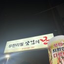 삼겹의 난 | 인하대 후문 삼겹살 핫플! '삼겹의 난' 무한리필 솔직 후기 이게 무한리필이라고?(가성비·단체회식...