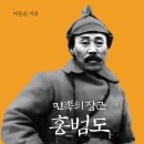 자유시 참변의 슬픈 역사/최병학 이미지