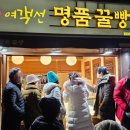 원조여객선명품꿀빵 이미지
