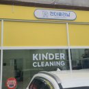 킨더클리닝 유모차세탁 카시트세탁 인천논현점 이미지