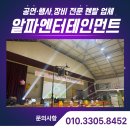 신흥 초등학교 | 순천 조명렌탈, 신흥초등학교 행사 지원 후기