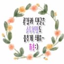 네네치킨 상도점 :: 숙주 샐러드 치킨, 그 상콤함에 반하다!!