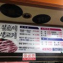 삼순이 뒷고기 이미지