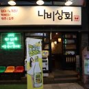 나비상회 이미지