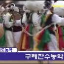[동영상 중계]한국 6대농악의 지역적 특성 이미지