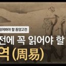 동양고전 주역 이미지