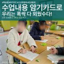 폭싹 다 외웠수다!| 암기카드 제품 추천 | 전주 중학생 진로 특강 | 심명보 강사 | 크레오디교육연구소