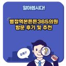 365튼튼의원 티스토리