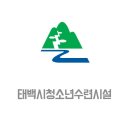 태백시(철암)청소년문화의집 이미지