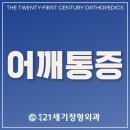 평내21세기정형외과의원 이미지