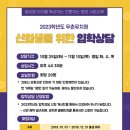 성북구, 동대문구 유치원 입학설명회 정보(2023학년도 신입생)