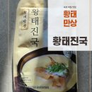 달그락부엌 | [황태국 밀키트] "달그락 부엌" 황태만상 황태진국 밀키트 시식 후기