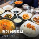 (주)효자로 해뜰날 | 진접맛집 가족외식하기 좋은 콩밭뜰 진접점 후기 (청국장,해물순두부,짬뽕순두부)