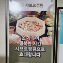 중동 샤브르 정원 이미지