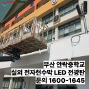 안락중학교 이미지