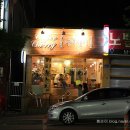 커피볶는집체리 이미지
