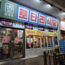 로타리식당비산점