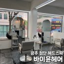 바이윤헤어 이미지
