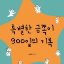 '특별한 금쪽이 900일의 기록' 관련기사가 경북일보에도 소개 했습니다. 이미지