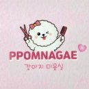 뽐나개 이미지