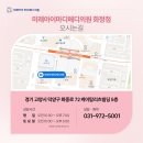 미래아이마디메디의원 이미지