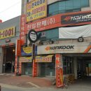 한국타이어천일판매 이미지