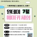 원데이 메이커 체험 이미지