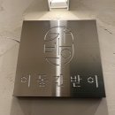 돼지간받이 이미지