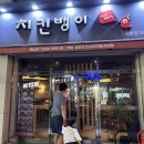 치킨뱅이달동점 이미지