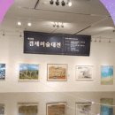 제22회 대한민국한지대전 | 겸재정선미술관 제22회 겸재미술대전 관람후기