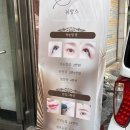 거여어린이집 | 위례속눈썹펌 친구들한테도 소개해준 뉘앙스