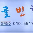 골빈횟집 네이버블로그