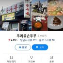 우리콩손두부 이미지