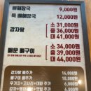 미소감자탕 이미지