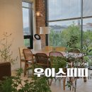 지그커피구미남통점 | 구미 신상 카페 남통동 우이스띠띠 금오산 근처 분위기 맛집