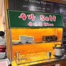 하계농장 | 평창 대관령 김치찌개집 | 김치찌개 가격인상 되서 포장한 후기와 동물농장과 오토갤러리 후기