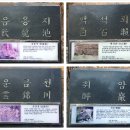 사리밤티재 | 청도 남산,은왕봉 - 남산계곡과 남산 13곡 탐방